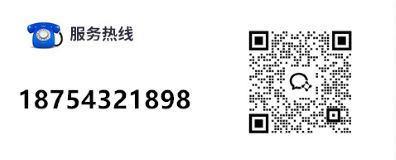 服务热线